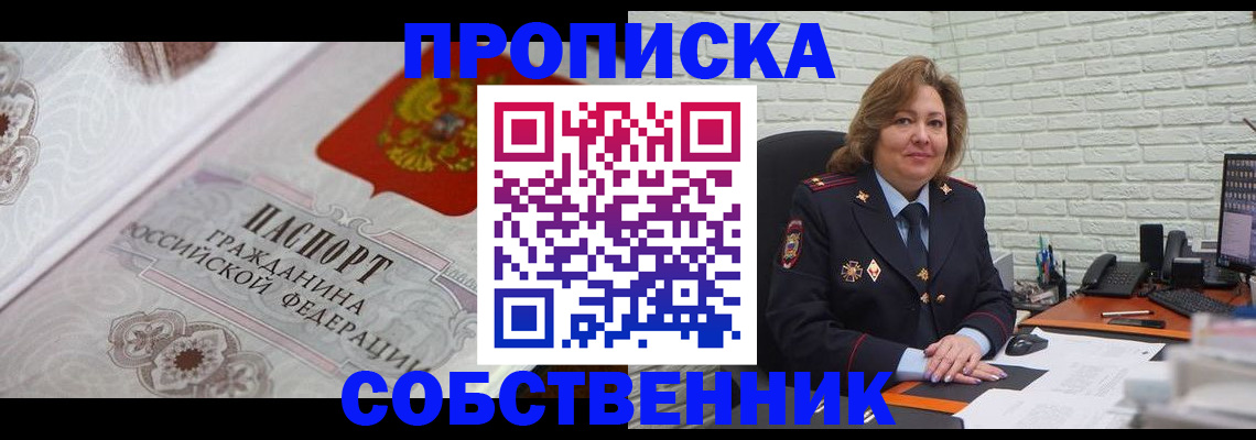 временная регистрация для школы в Железногорск-Илимском