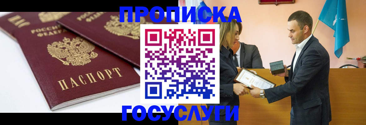 прописка ребенка в Железногорск-Илимском