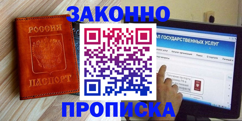 прописка гарантия в Железногорск-Илимском