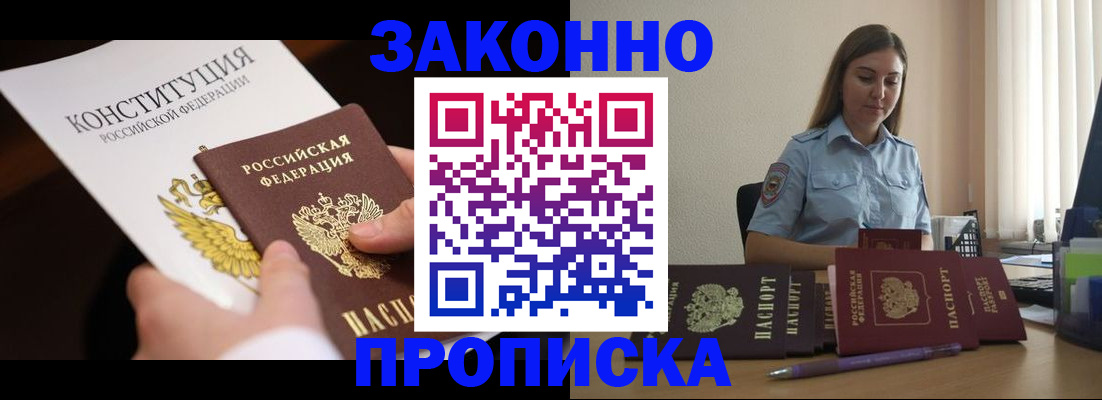 прописка от собственника в Железногорск-Илимском