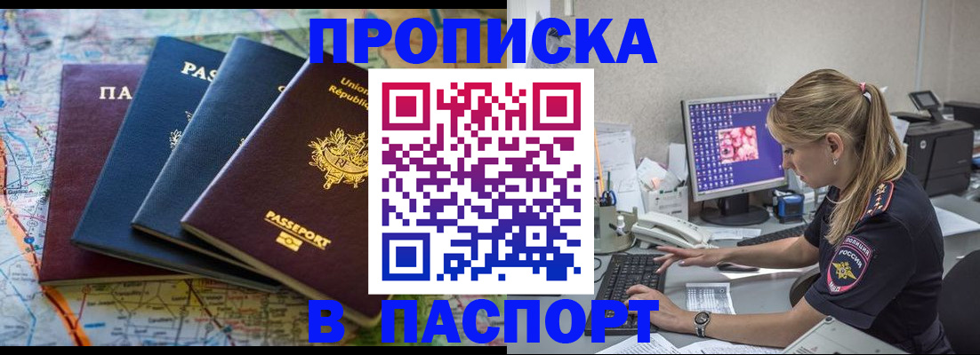 прописка в квартире в Железногорск-Илимском